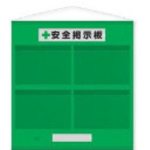 フリー掲示板 防雨型緑 A3 4枚｜工事看板・用品・安全保安用品の安全市場